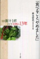 食べること、やめました