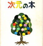 ヤマザキパンはなぜカビないか？（最近読んだ本）