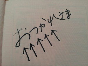 ペガサスおつかれさま ペガサスおつかれさま