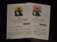 「シャングリラからの伝言」誕生秘話